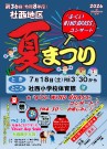 社西地区夏まつり