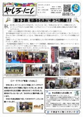 公民館だより No.173（表面）
