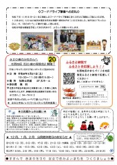 公民館だより No.181（裏面）