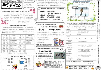 公民館だより No.147