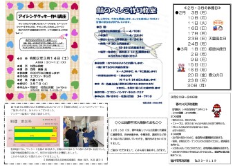 公民館だより No.158（裏面）