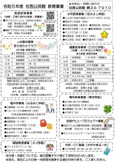 公民館だより No.171（裏面）