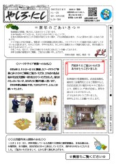 公民館だより No.170（表面）