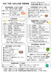 公民館だより No.179（裏面）