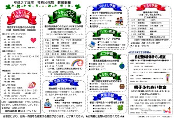 公民館だより No.139(裏面)