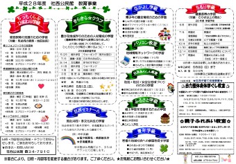 公民館だより No.143(裏面)