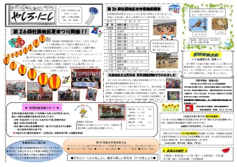 公民館だより No.144