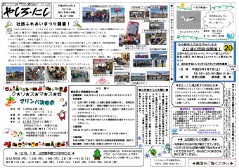 公民館だより No.145