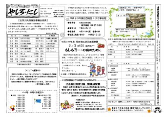 公民館だより No.151