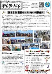 公民館だより No.169（表面）