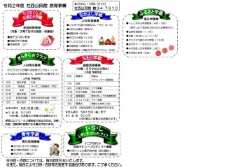 公民館だより No.159（裏面）